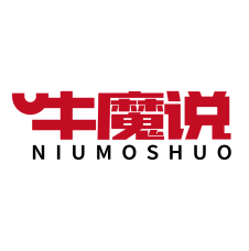 牛魔说 