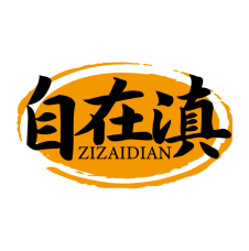 自在滇 