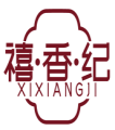 禧香纪 XIXIANGJI 