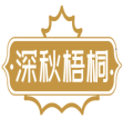 深秋梧桐 