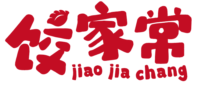 饺家常 