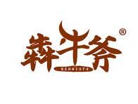 犇牛斧 