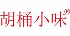 胡桶小味 