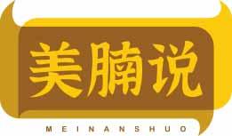 美腩说MEINANSHUO 