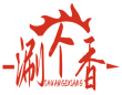 涮个香SHUANGEXIANG 