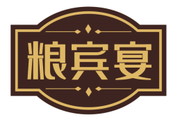粮宾宴 