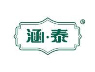 涵泰 