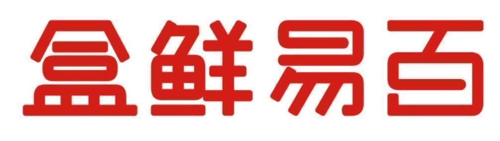 盒鲜易百 