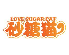 [43类]砂糖猫LOVE SUGAR CAT