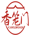 [43类]香笼门XIANGLONGMEN