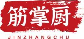 筋掌厨JINZHANGCHU 