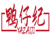 鸭仔纪   YAZAIJI 