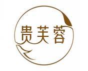 贵芙蓉 