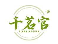 千茗官 