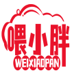 [43类]喂小胖WEIXIAOPAN