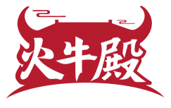 火牛殿 