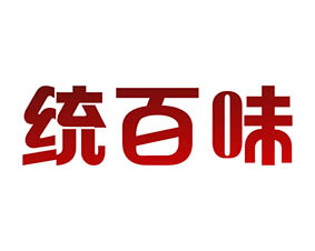 统百味