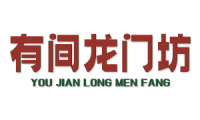 有间龙门坊 