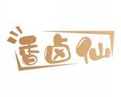 香卤仙 