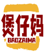 煲仔妈  BAOZAIMA 