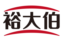 裕大伯 