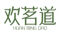 欢茗道 