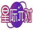 星际π对 