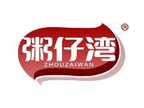 粥仔湾 