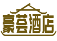 豪荟酒店 
