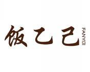 饭乙己 