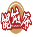 馄饨爷  HUNTUNYE 