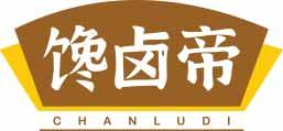 馋卤帝CHANLUDI 