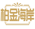 柏金海岸 
