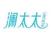 澜太太 