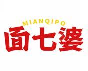 面七婆 