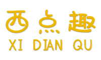 西点趣 