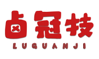 卤冠技 