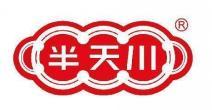 半天川  