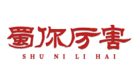 蜀你厉害 