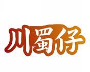 川蜀仔 