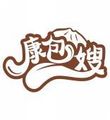 康包嫂 