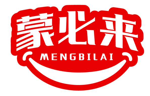 蒙必来 