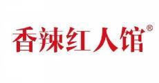 香辣红人馆 