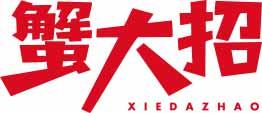 蟹大招XIEDAZHAO 