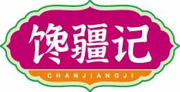 馋疆记CHANJIANGJI 