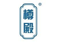 樽殿 