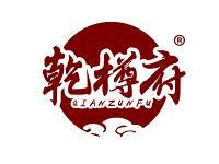 乾樽府 