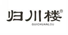 归川楼 