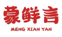 蒙鲜言 