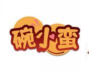 碗小蛮 